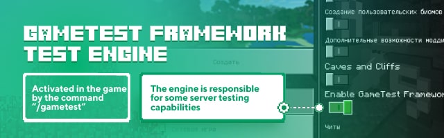GameTest framework added to the game